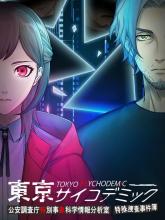 Tokyo Psychodemic on PlayStation 5 Tokyo Psychodemic